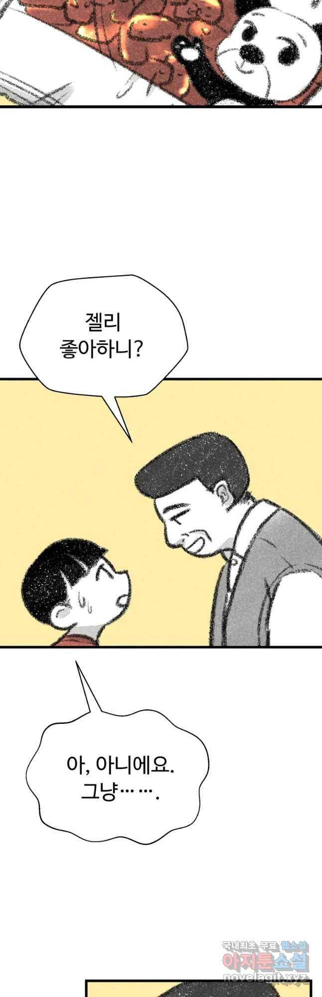 칸 밖의 미로 9화 봉구(1) - 웹툰 이미지 5