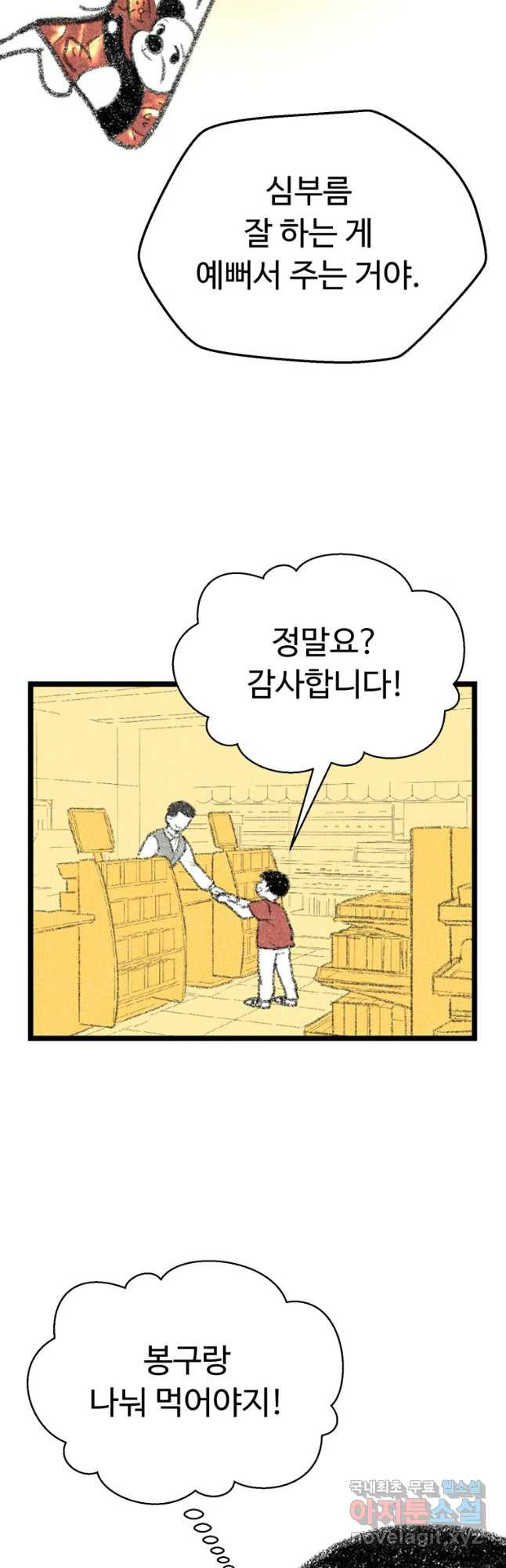 칸 밖의 미로 9화 봉구(1) - 웹툰 이미지 7