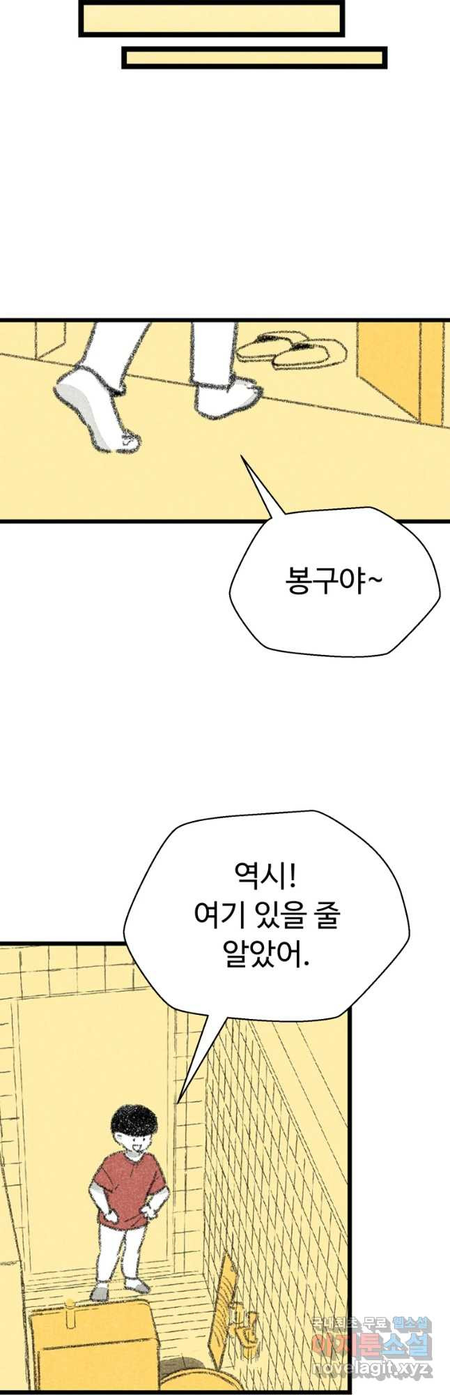 칸 밖의 미로 9화 봉구(1) - 웹툰 이미지 14