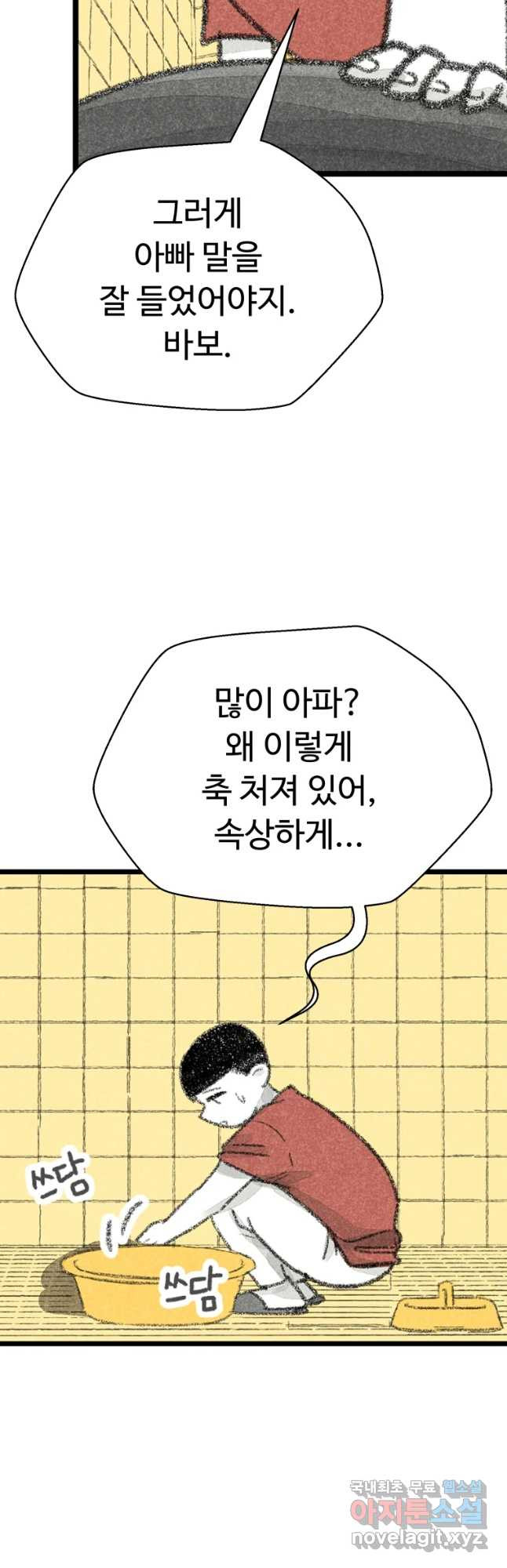 칸 밖의 미로 9화 봉구(1) - 웹툰 이미지 16