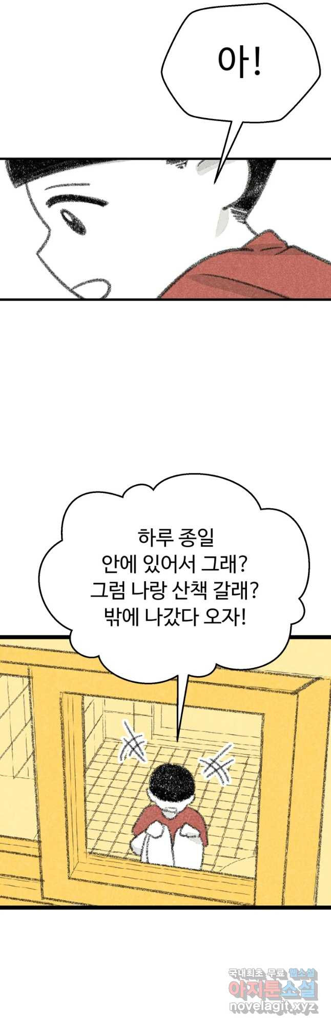 칸 밖의 미로 9화 봉구(1) - 웹툰 이미지 17