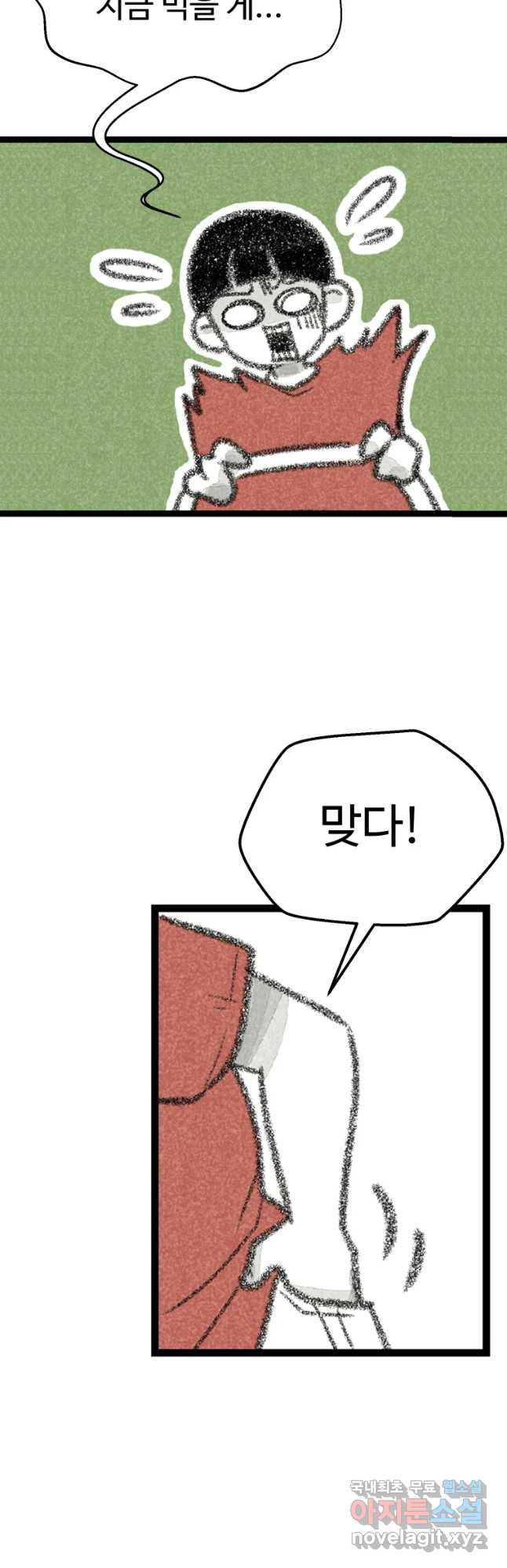 칸 밖의 미로 9화 봉구(1) - 웹툰 이미지 21