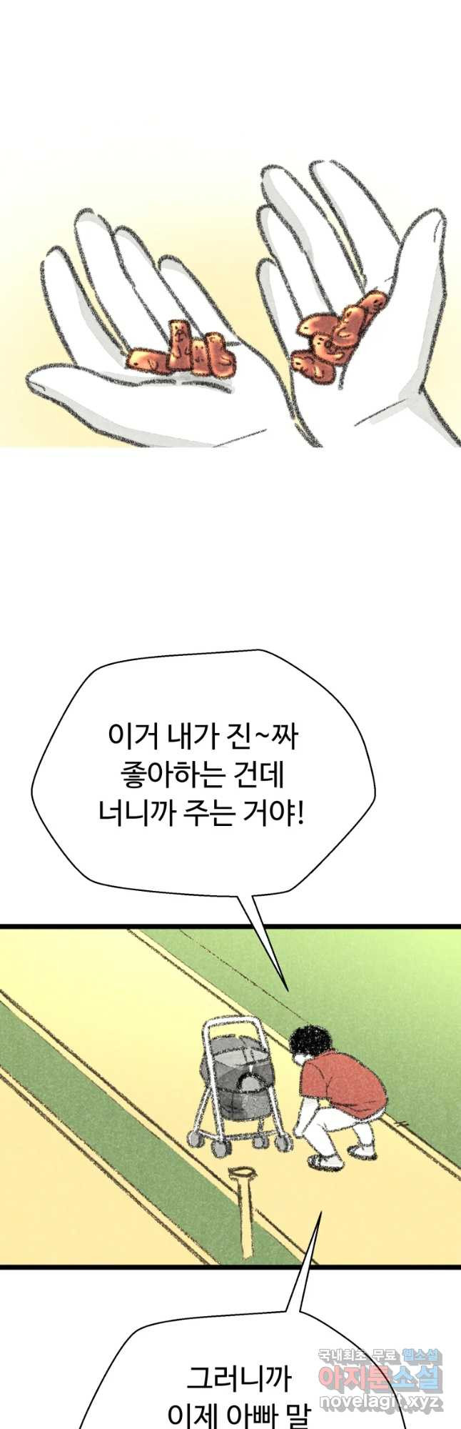 칸 밖의 미로 9화 봉구(1) - 웹툰 이미지 22