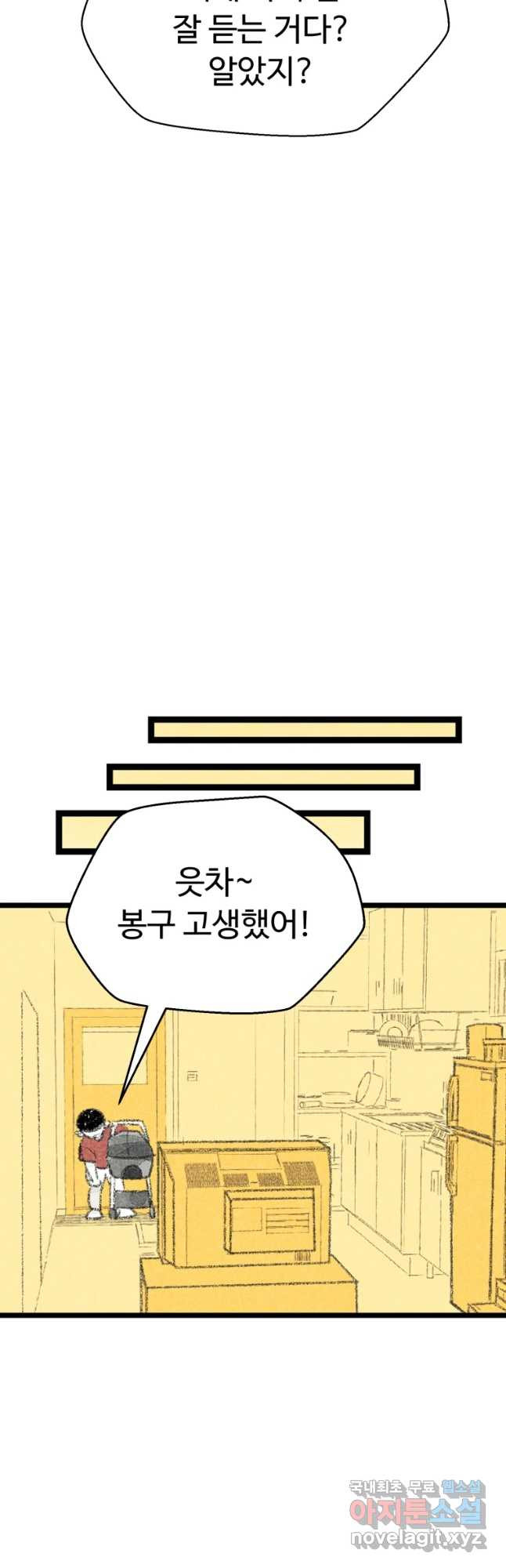 칸 밖의 미로 9화 봉구(1) - 웹툰 이미지 23