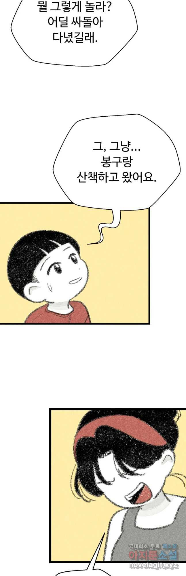 칸 밖의 미로 9화 봉구(1) - 웹툰 이미지 27