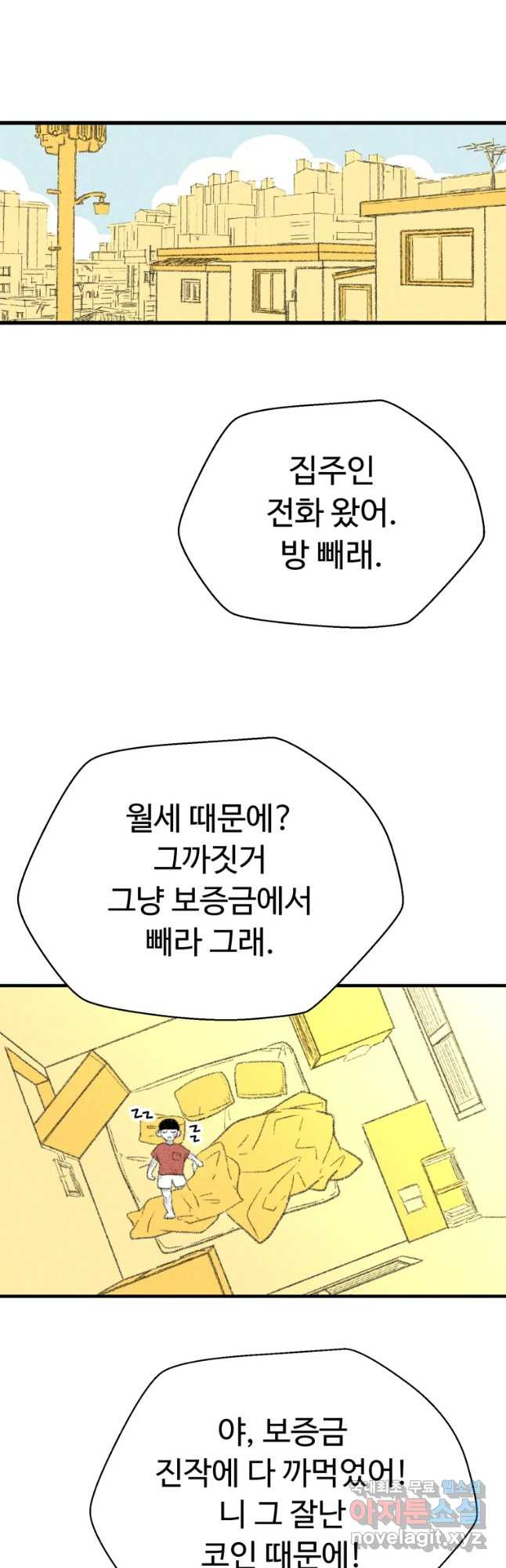 칸 밖의 미로 9화 봉구(1) - 웹툰 이미지 31