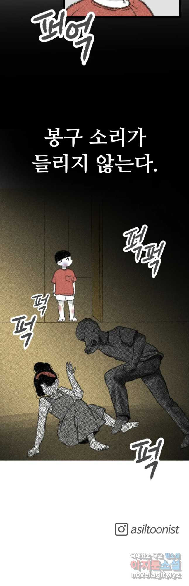 칸 밖의 미로 9화 봉구(1) - 웹툰 이미지 35