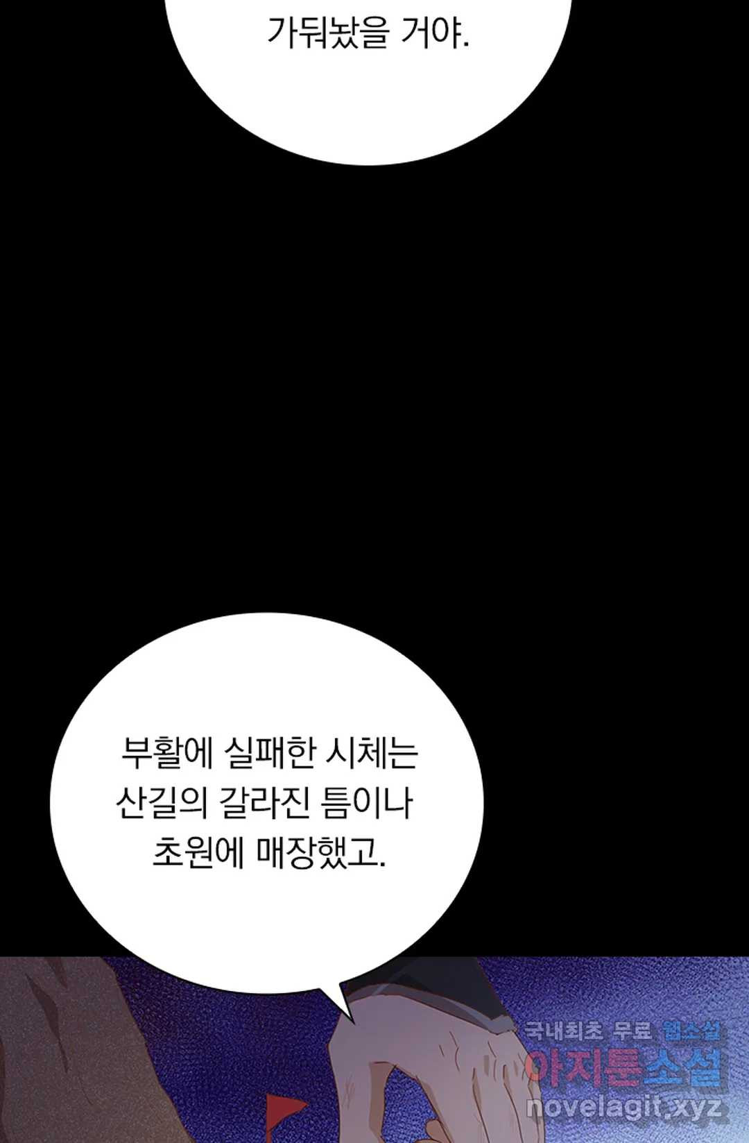 테오도르의 노래 137화 - 웹툰 이미지 52