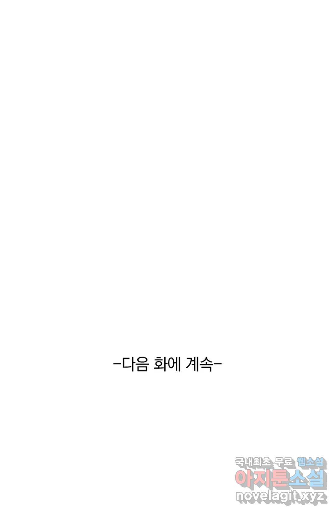 테오도르의 노래 137화 - 웹툰 이미지 75