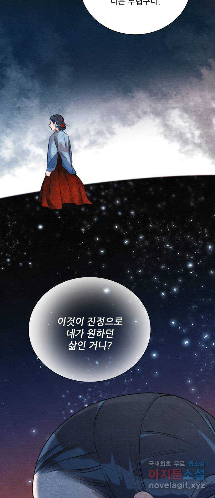 광해의 연인 84화 - 웹툰 이미지 36