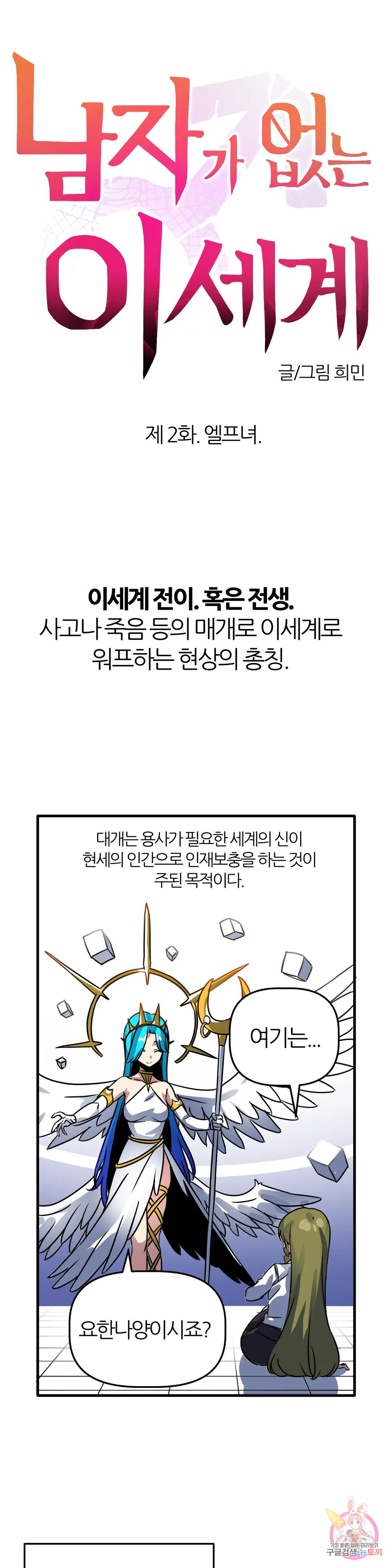 남자가 없는 이세계 2화 엘프녀. - 웹툰 이미지 19