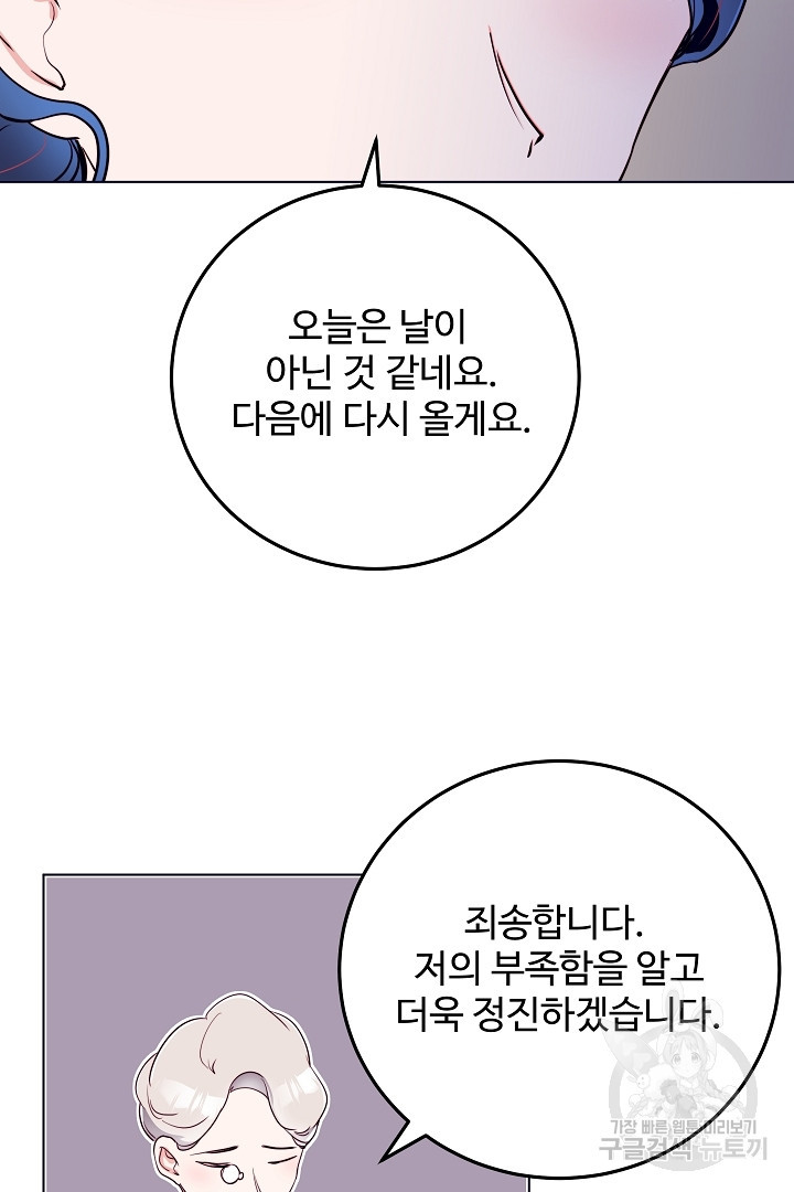 당신의 마법사입니다 53화 - 웹툰 이미지 23