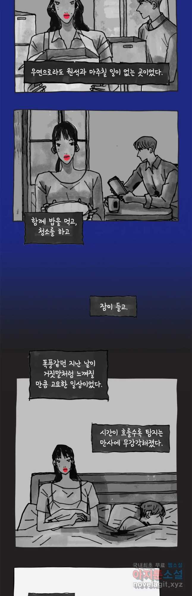 이토록 보통의 377화 양다리만화(47) - 웹툰 이미지 3