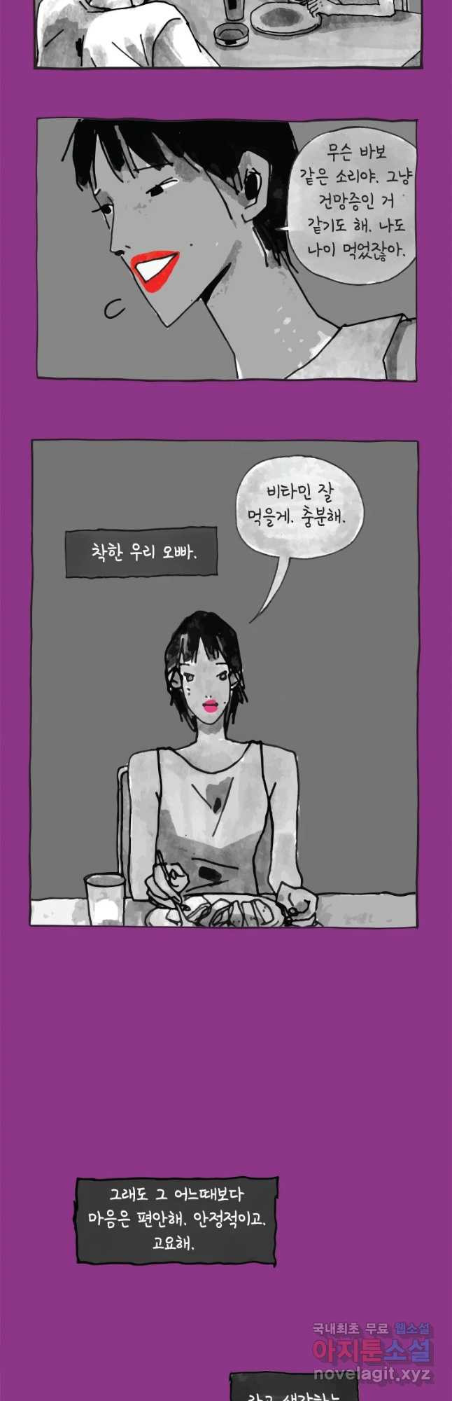 이토록 보통의 377화 양다리만화(47) - 웹툰 이미지 9