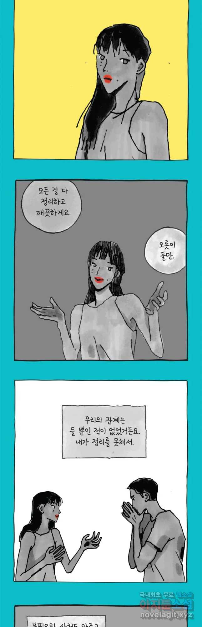 이토록 보통의 378화 양다리만화(48) - 웹툰 이미지 8