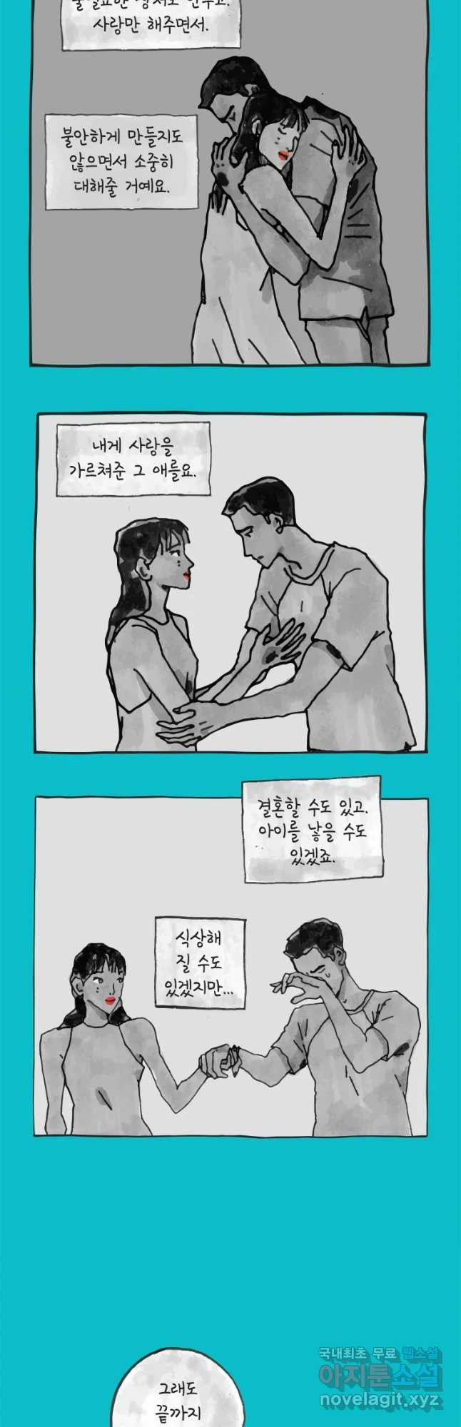 이토록 보통의 378화 양다리만화(48) - 웹툰 이미지 9