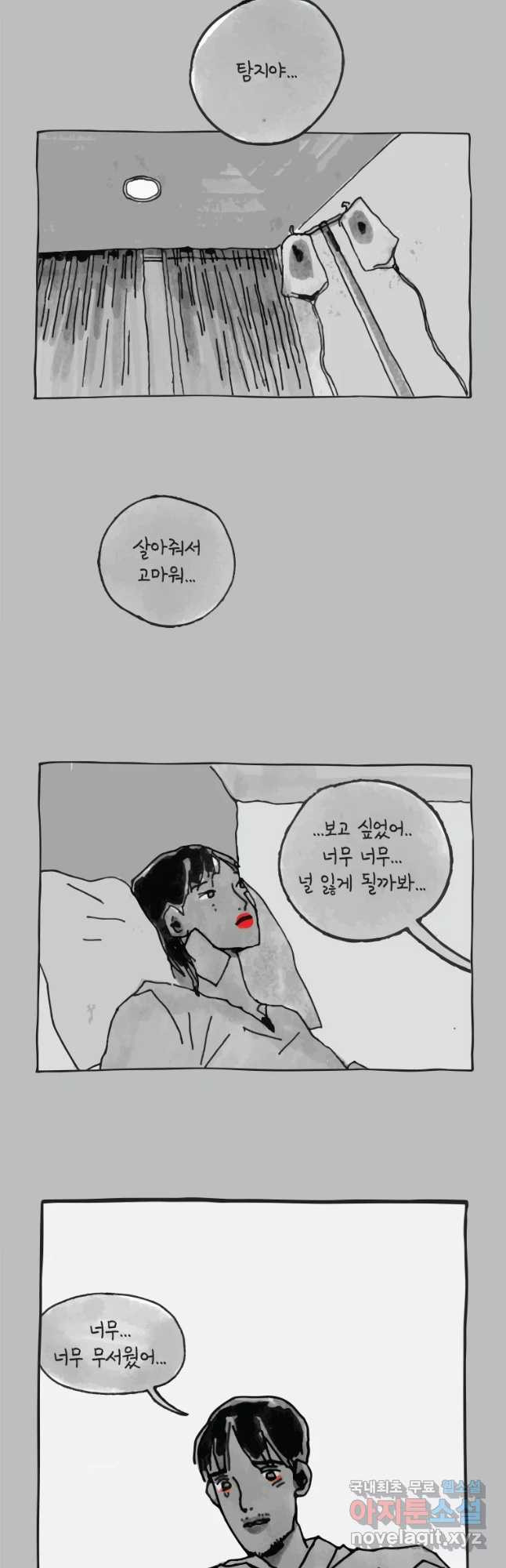 이토록 보통의 378화 양다리만화(48) - 웹툰 이미지 16