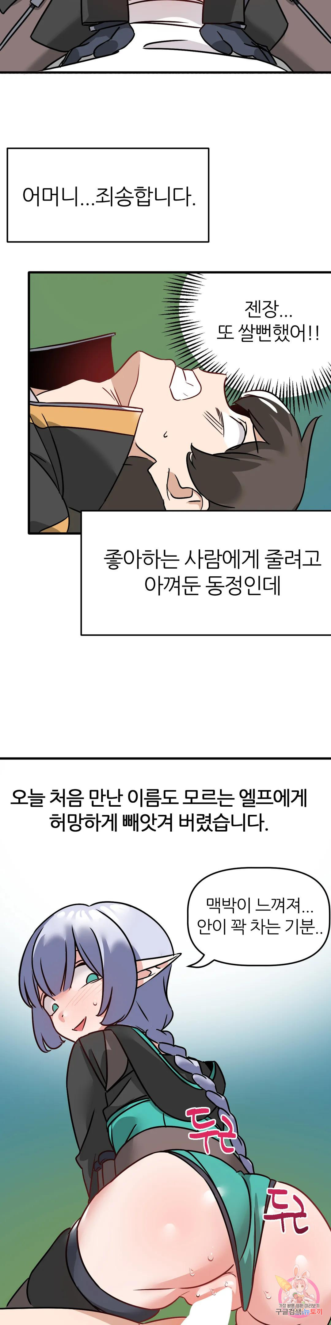 남자가 없는 이세계 4화 동정과 질내사정 - 웹툰 이미지 19