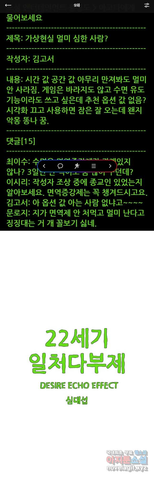 22세기 일처다부제 9화 - 웹툰 이미지 1