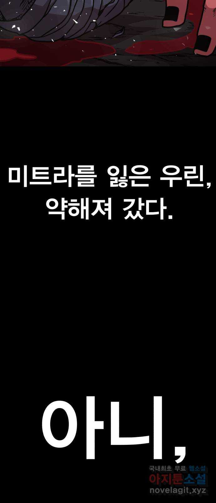 메트로 헌터 72. 정복왕 쿠가(1) - 웹툰 이미지 12