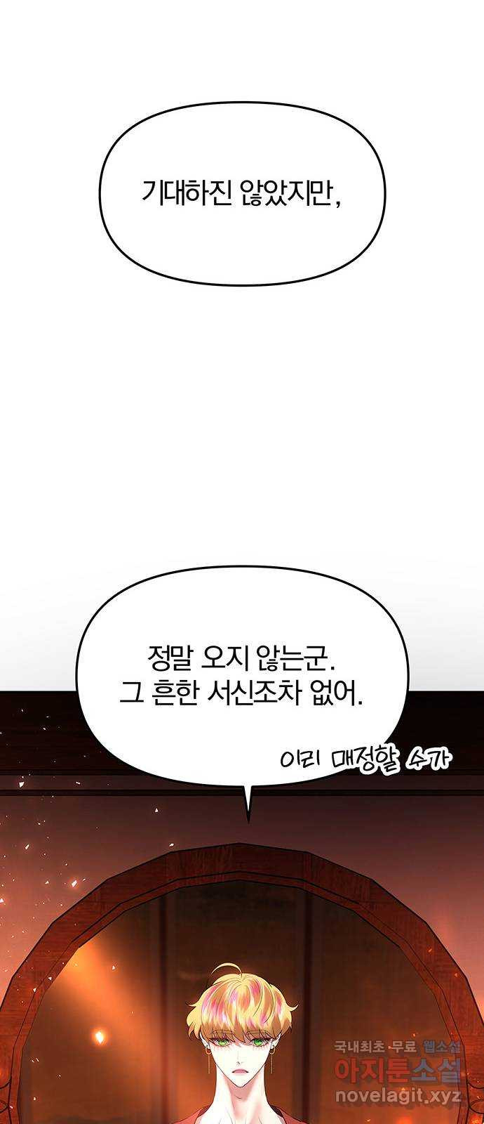 묘령의 황자 49화 낙선비화 (4) - 웹툰 이미지 19