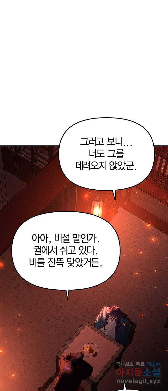 묘령의 황자 49화 낙선비화 (4) - 웹툰 이미지 46