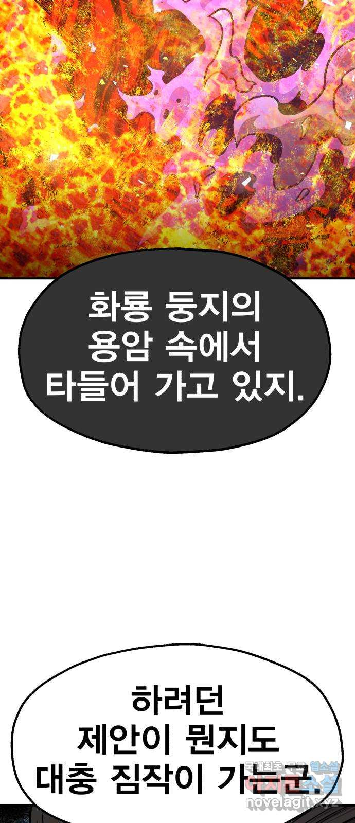 메트로 헌터 72. 정복왕 쿠가(1) - 웹툰 이미지 79