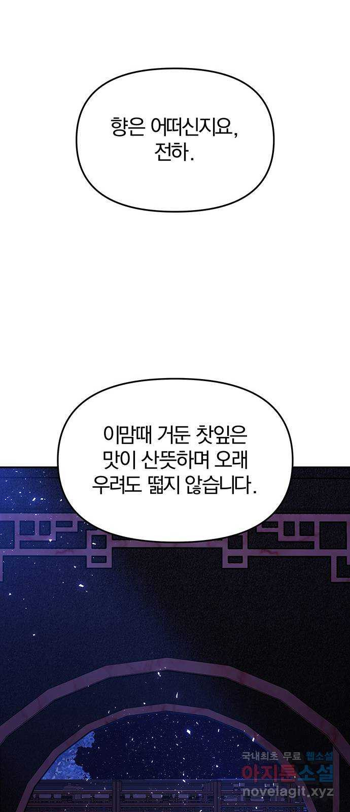 묘령의 황자 49화 낙선비화 (4) - 웹툰 이미지 59