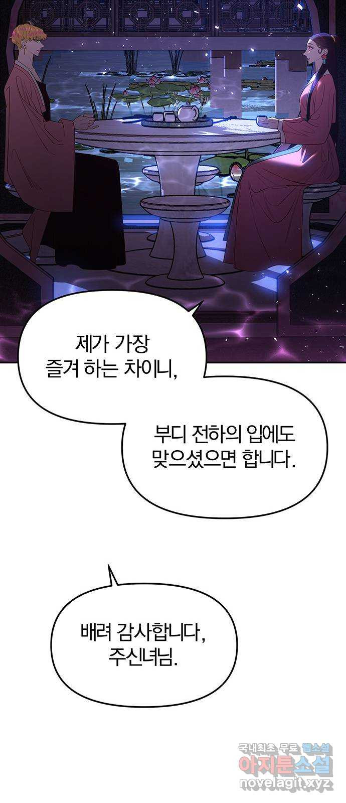 묘령의 황자 49화 낙선비화 (4) - 웹툰 이미지 60