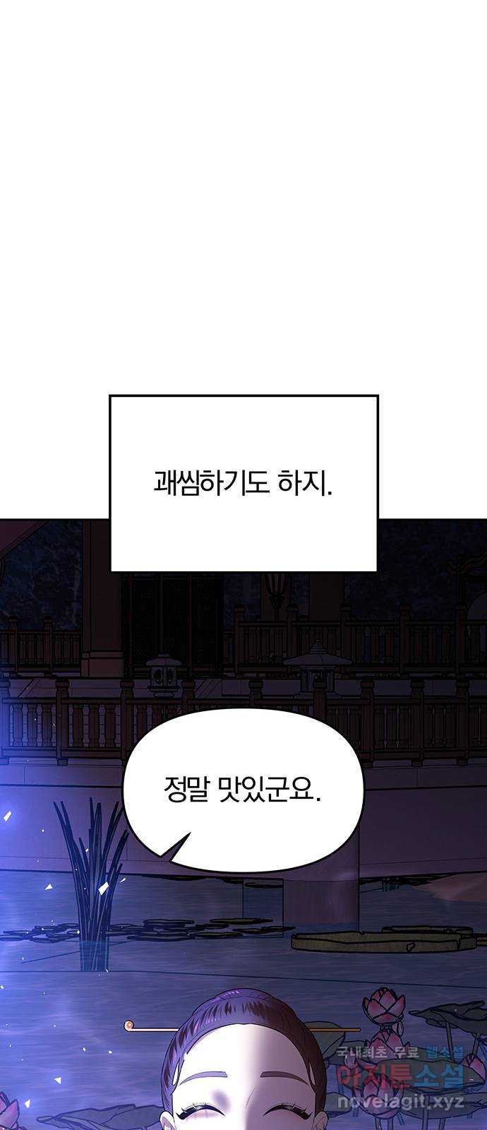 묘령의 황자 49화 낙선비화 (4) - 웹툰 이미지 63