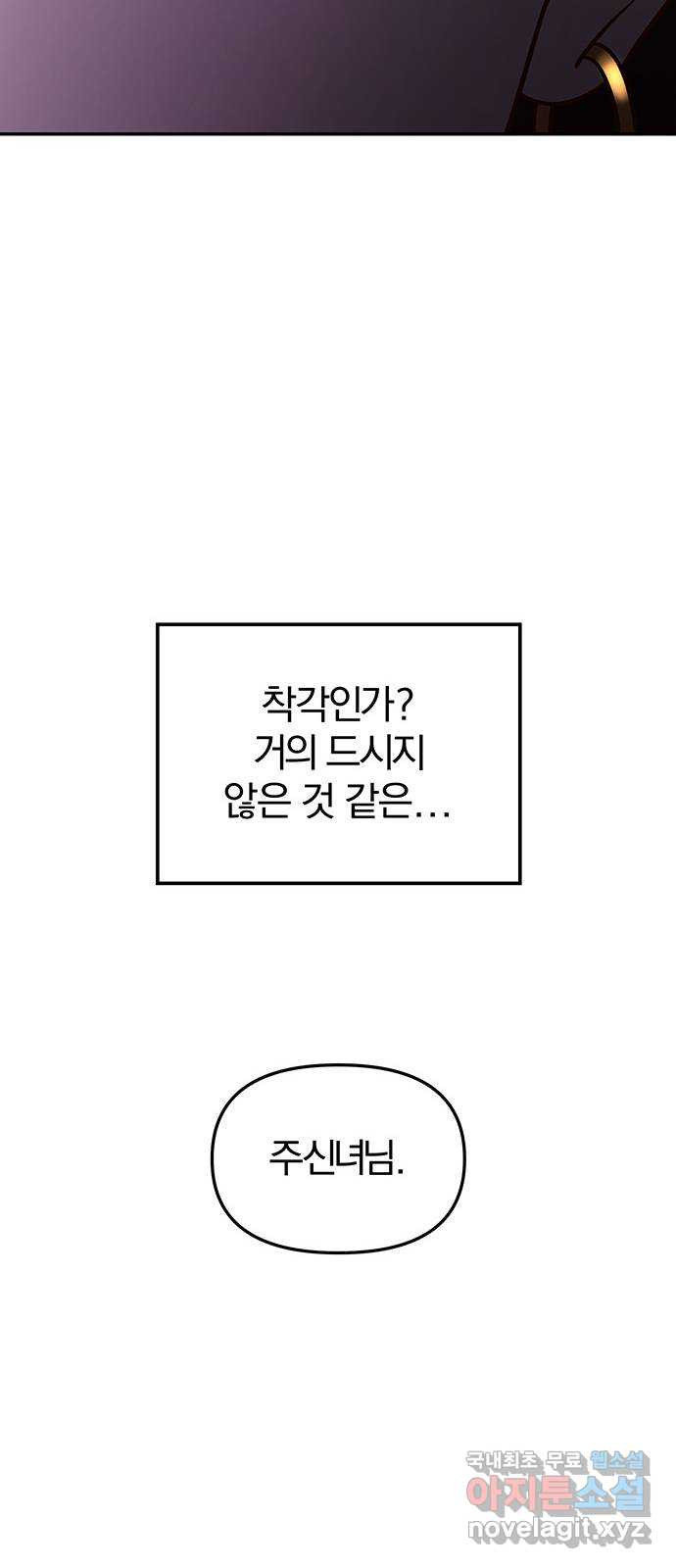 묘령의 황자 49화 낙선비화 (4) - 웹툰 이미지 66