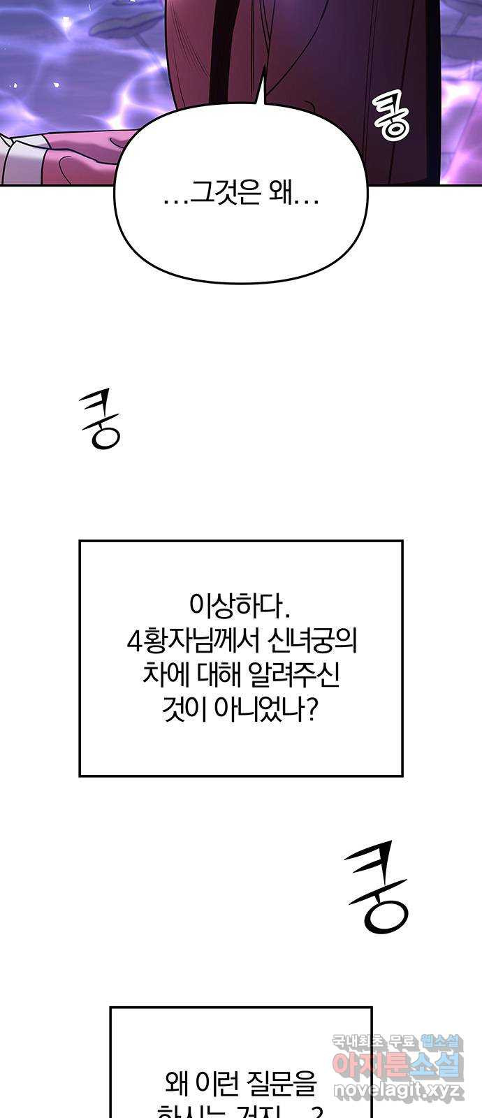 묘령의 황자 49화 낙선비화 (4) - 웹툰 이미지 69