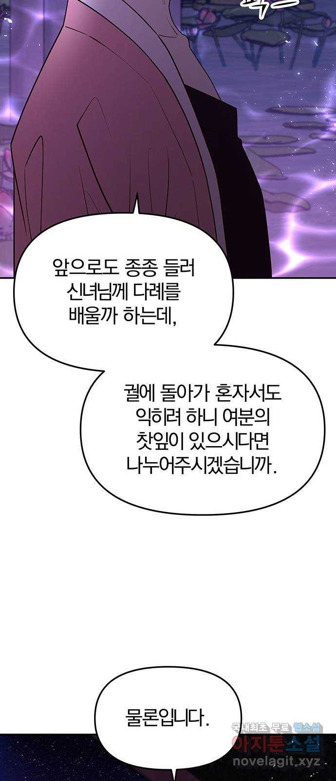 묘령의 황자 49화 낙선비화 (4) - 웹툰 이미지 75