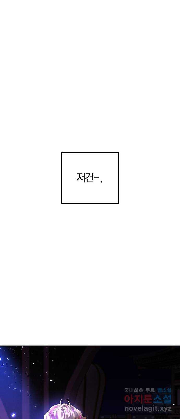 묘령의 황자 49화 낙선비화 (4) - 웹툰 이미지 81