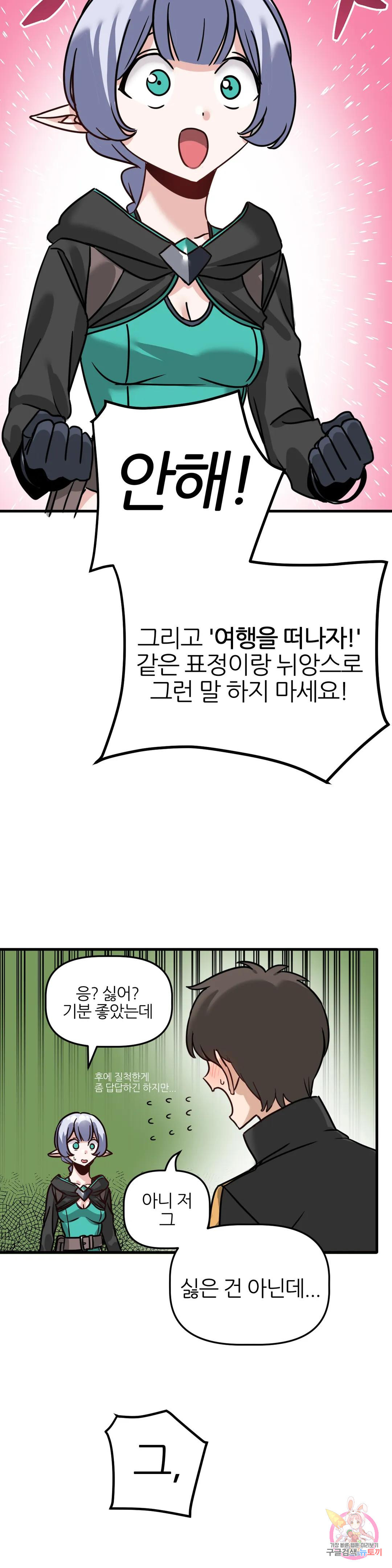 남자가 없는 이세계 5화 전 동정과 전 처녀의 파티 - 웹툰 이미지 9