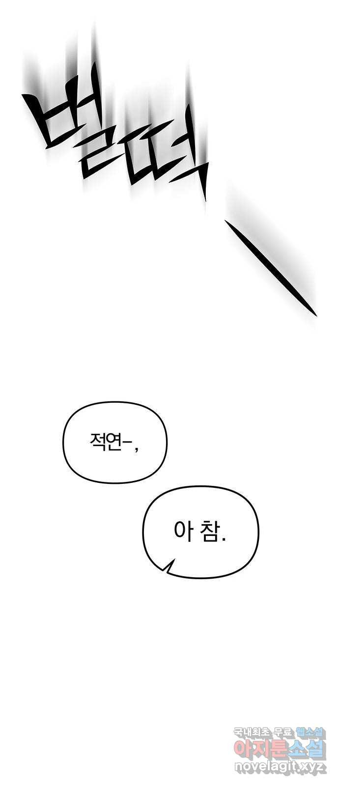 묘령의 황자 49화 낙선비화 (4) - 웹툰 이미지 111