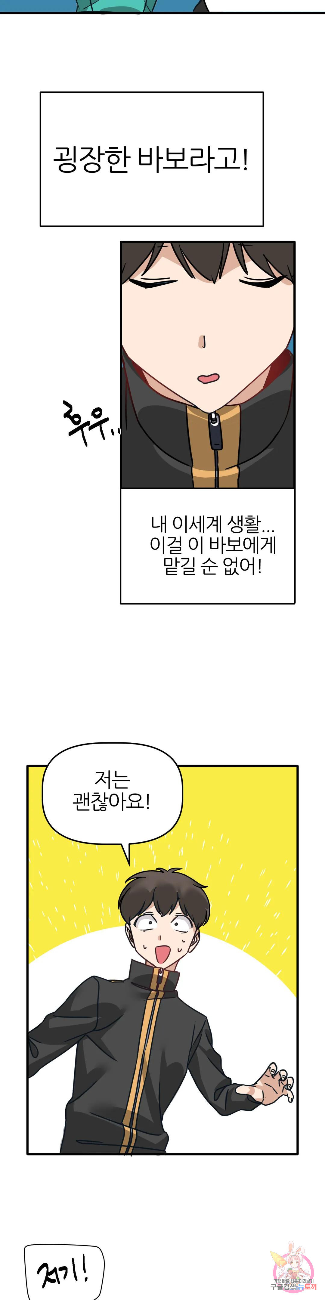 남자가 없는 이세계 5화 전 동정과 전 처녀의 파티 - 웹툰 이미지 24