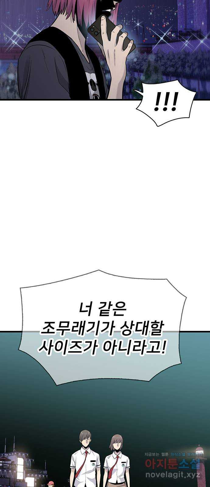 미나 이퀄 28화 - 웹툰 이미지 58