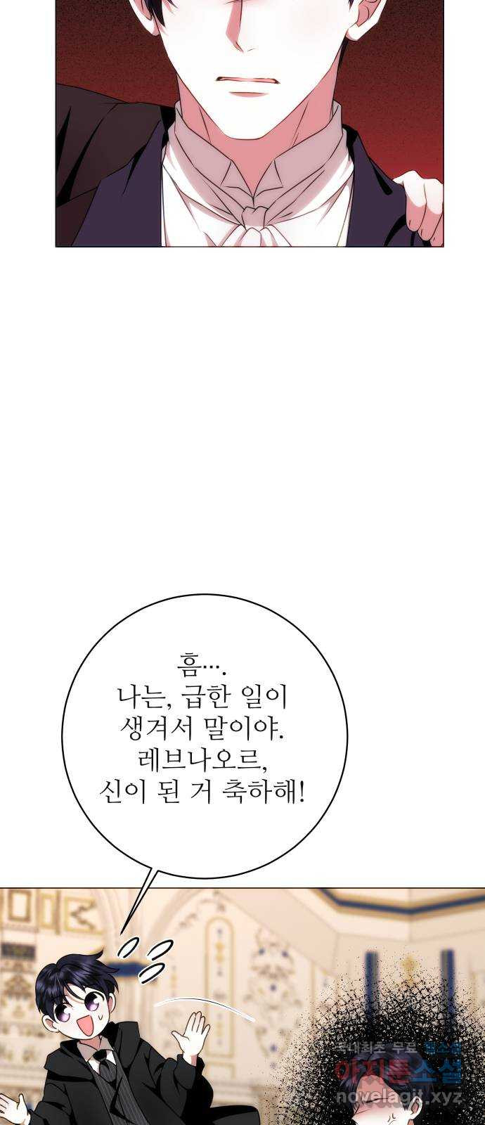 숨겨진 성녀 45화 - 웹툰 이미지 14