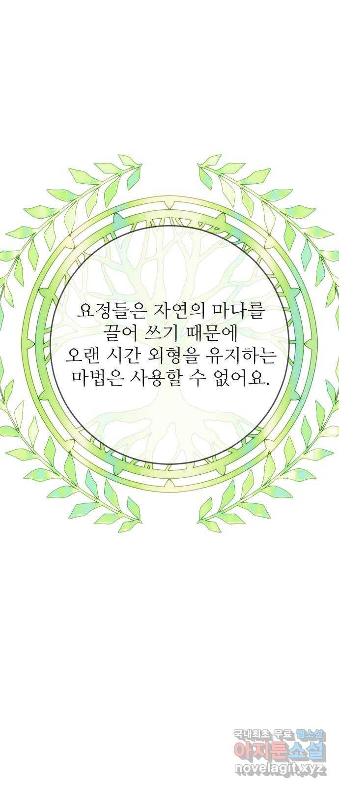 숨겨진 성녀 45화 - 웹툰 이미지 28