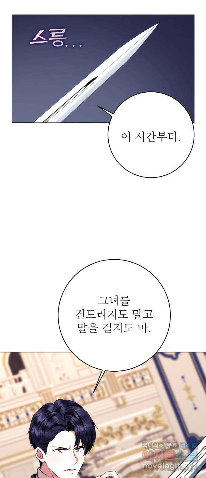 숨겨진 성녀 45화 - 웹툰 이미지 38