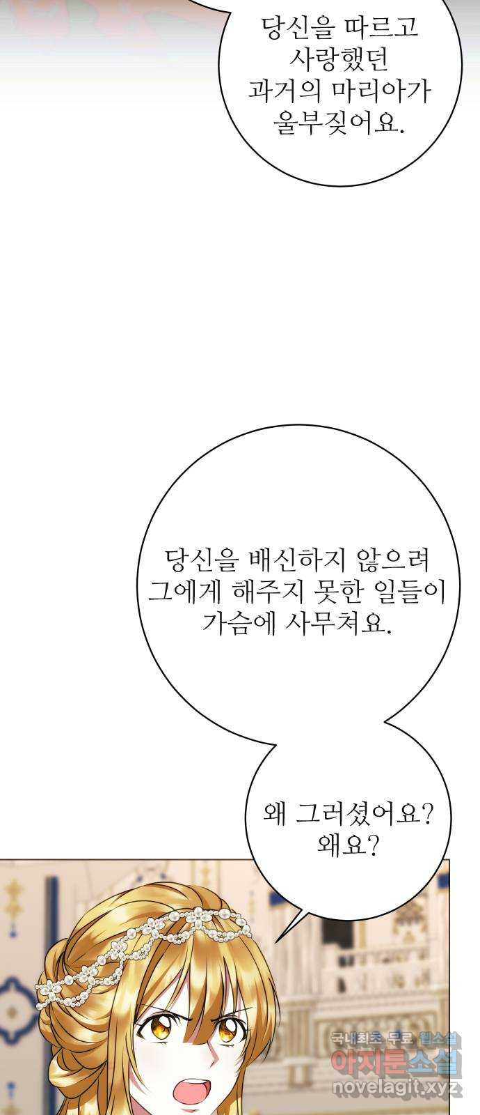 숨겨진 성녀 45화 - 웹툰 이미지 47