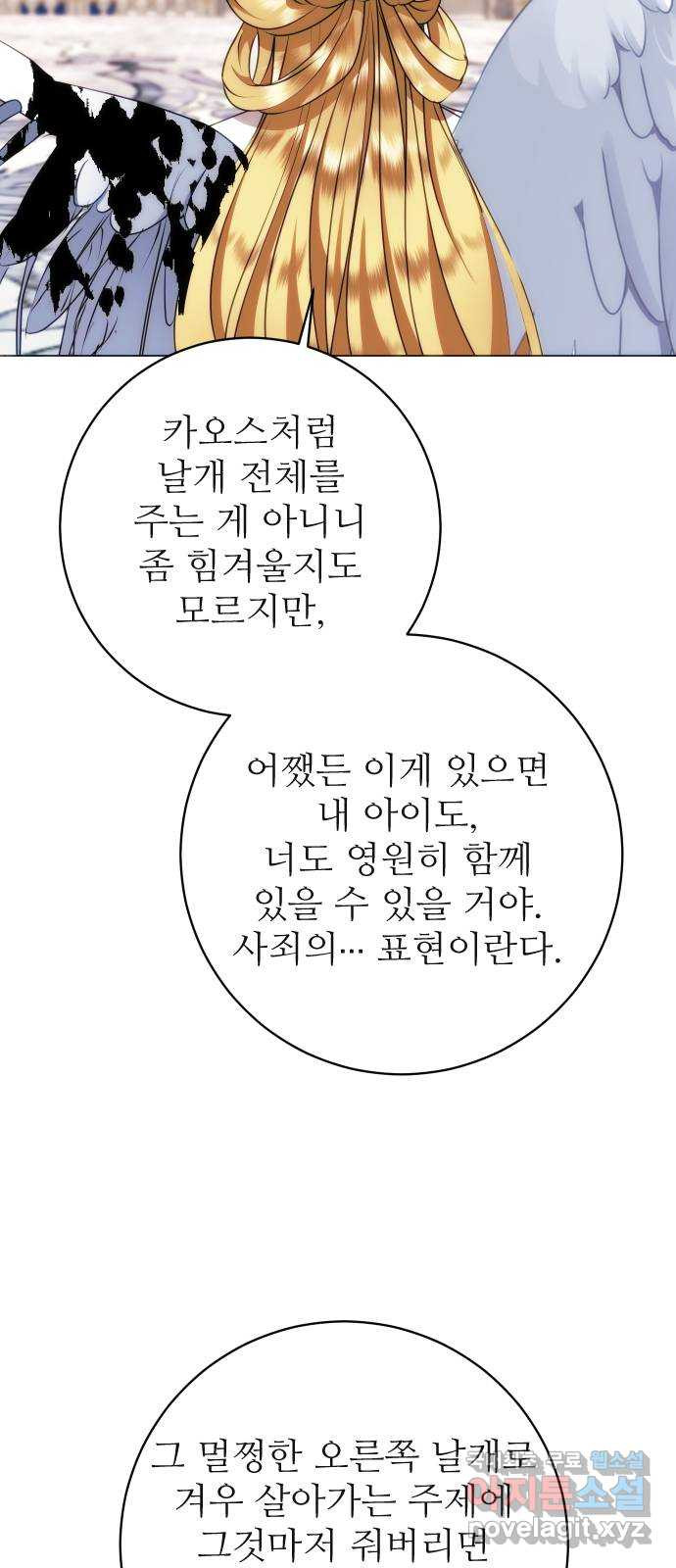 숨겨진 성녀 45화 - 웹툰 이미지 57