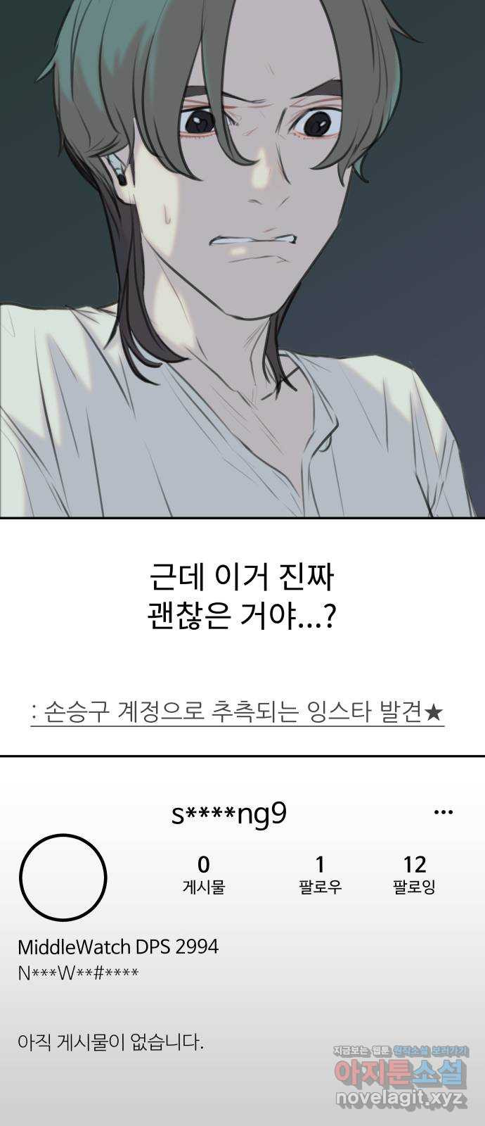 보고 있지? 24화. ㅉㅉ맨 - 웹툰 이미지 5