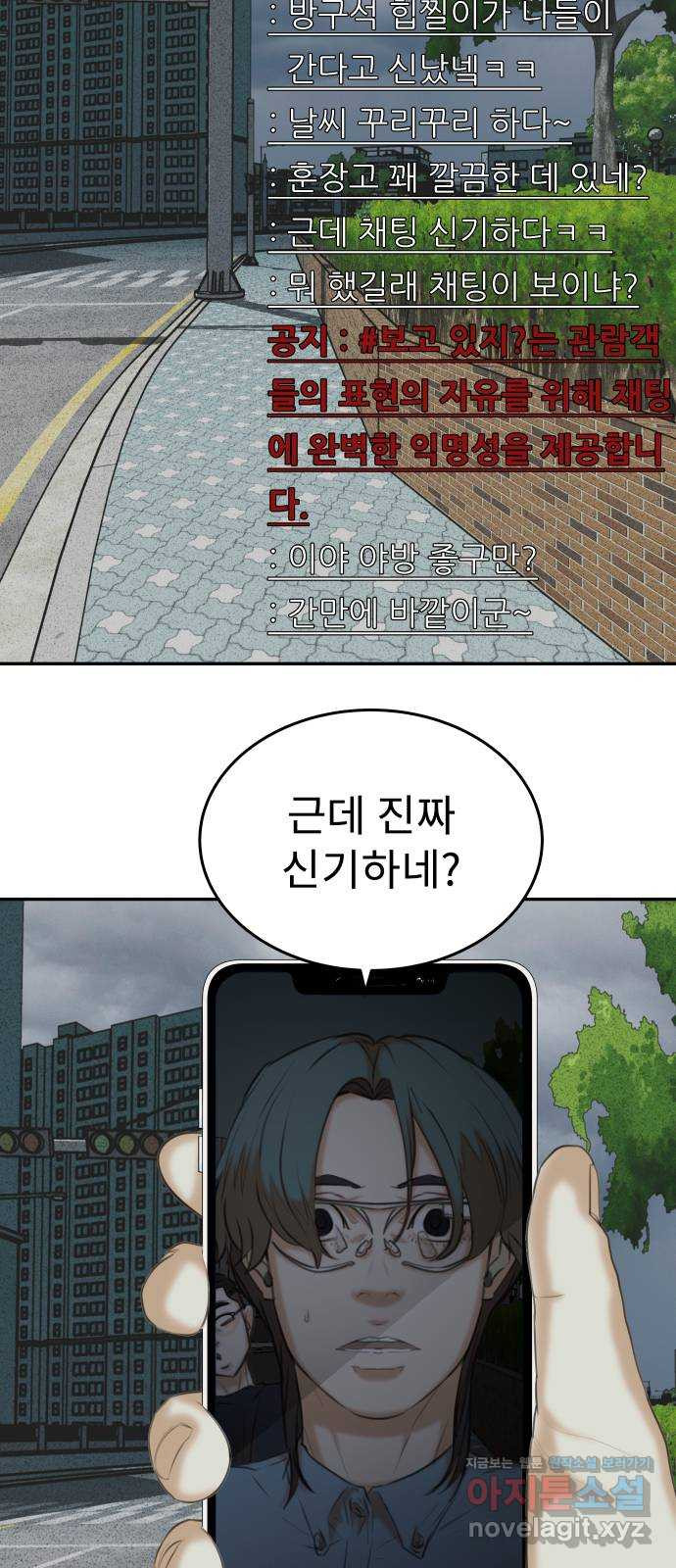 보고 있지? 24화. ㅉㅉ맨 - 웹툰 이미지 18