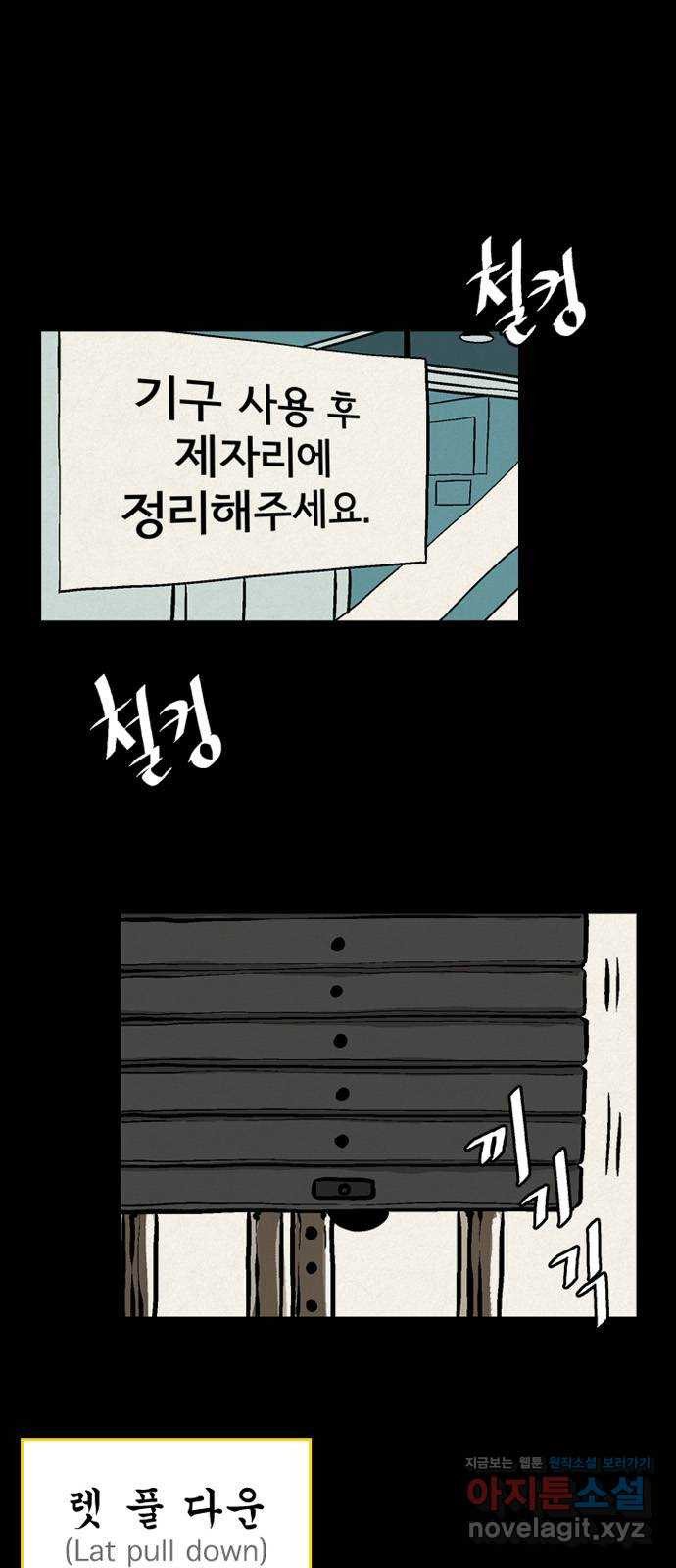 배달의 신 48화 - 등 운동은 필수 - 웹툰 이미지 1