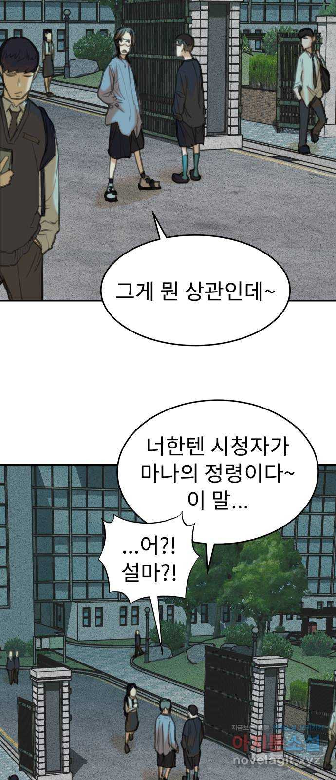 보고 있지? 24화. ㅉㅉ맨 - 웹툰 이미지 32