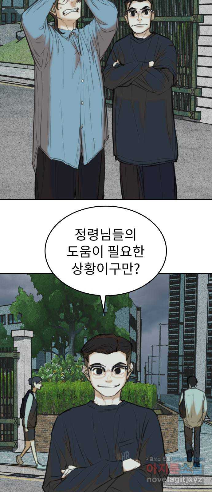 보고 있지? 24화. ㅉㅉ맨 - 웹툰 이미지 36