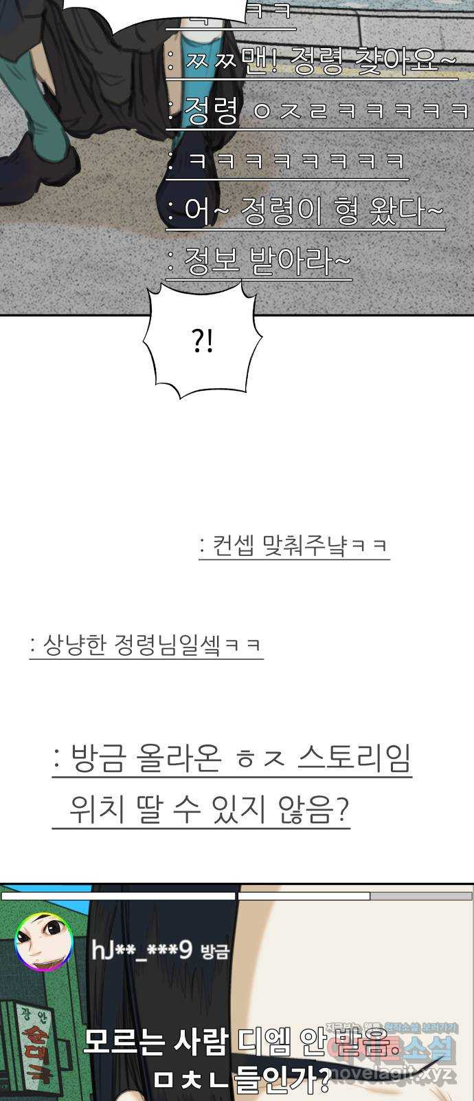 보고 있지? 24화. ㅉㅉ맨 - 웹툰 이미지 44