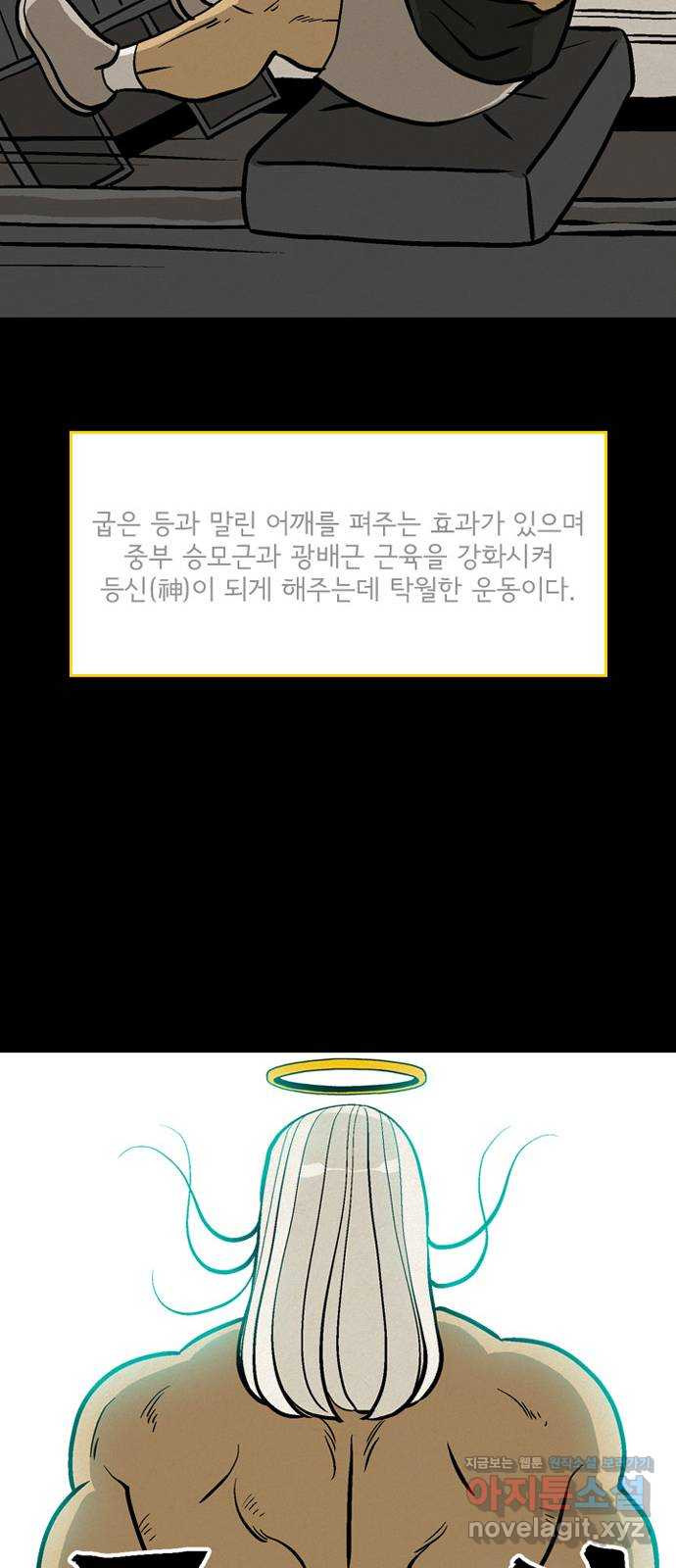 배달의 신 48화 - 등 운동은 필수 - 웹툰 이미지 26